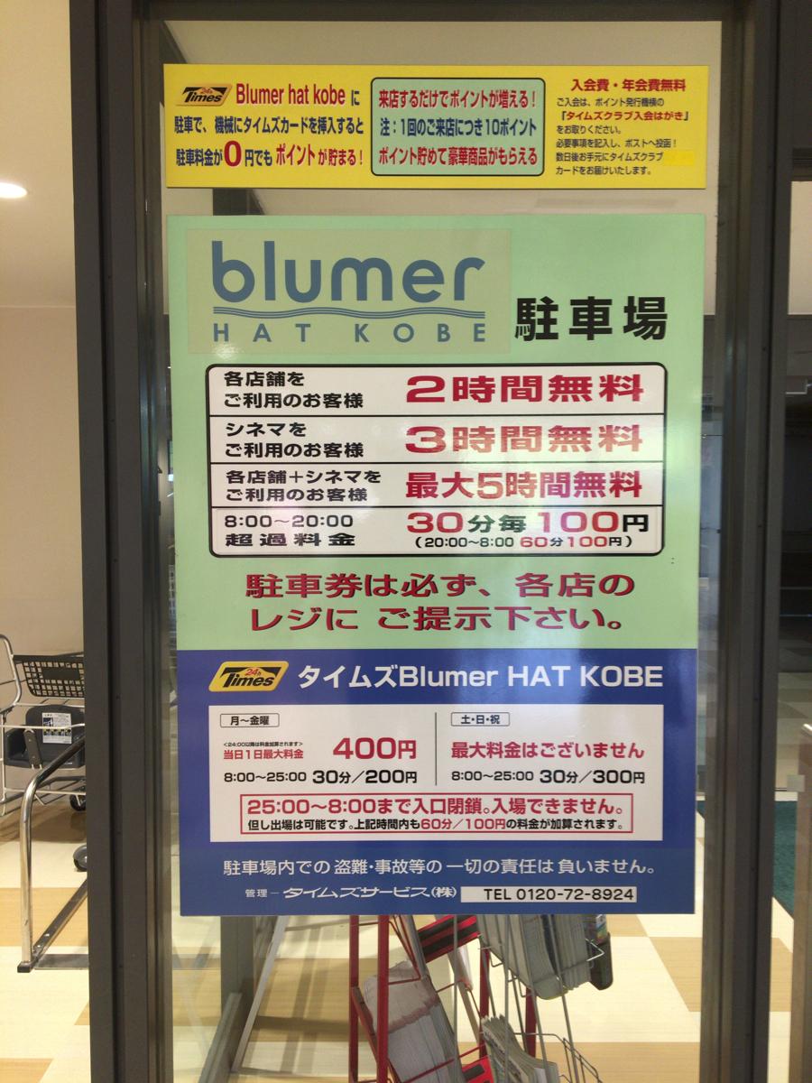 マーケットピア オリヒカ ブルメールｈａｔ神戸店 神戸市中央区脇浜海岸通