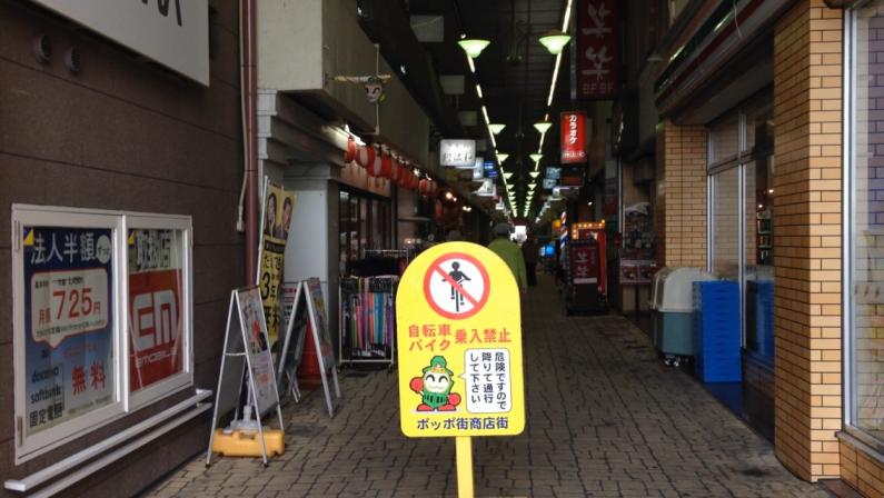 マーケットピア ポッポ街商店街