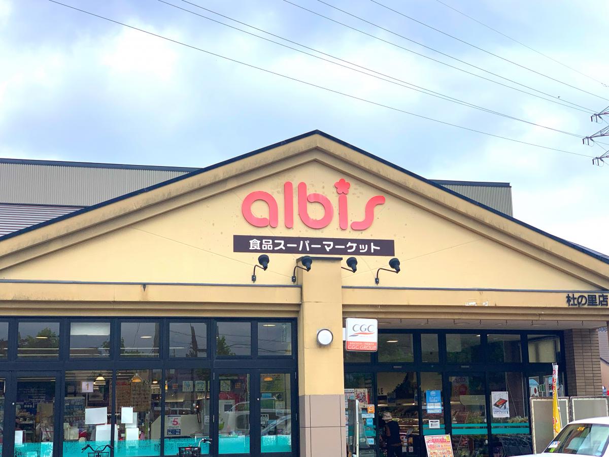 マーケットピア アルビス杜の里店 金沢市もりの里
