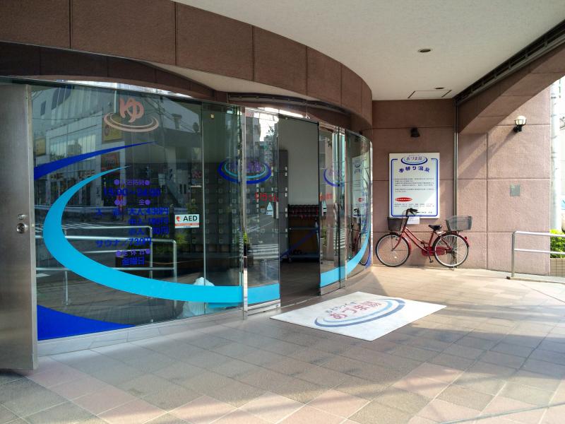 旅探 たびたん あづま湯 朝霞市根岸台