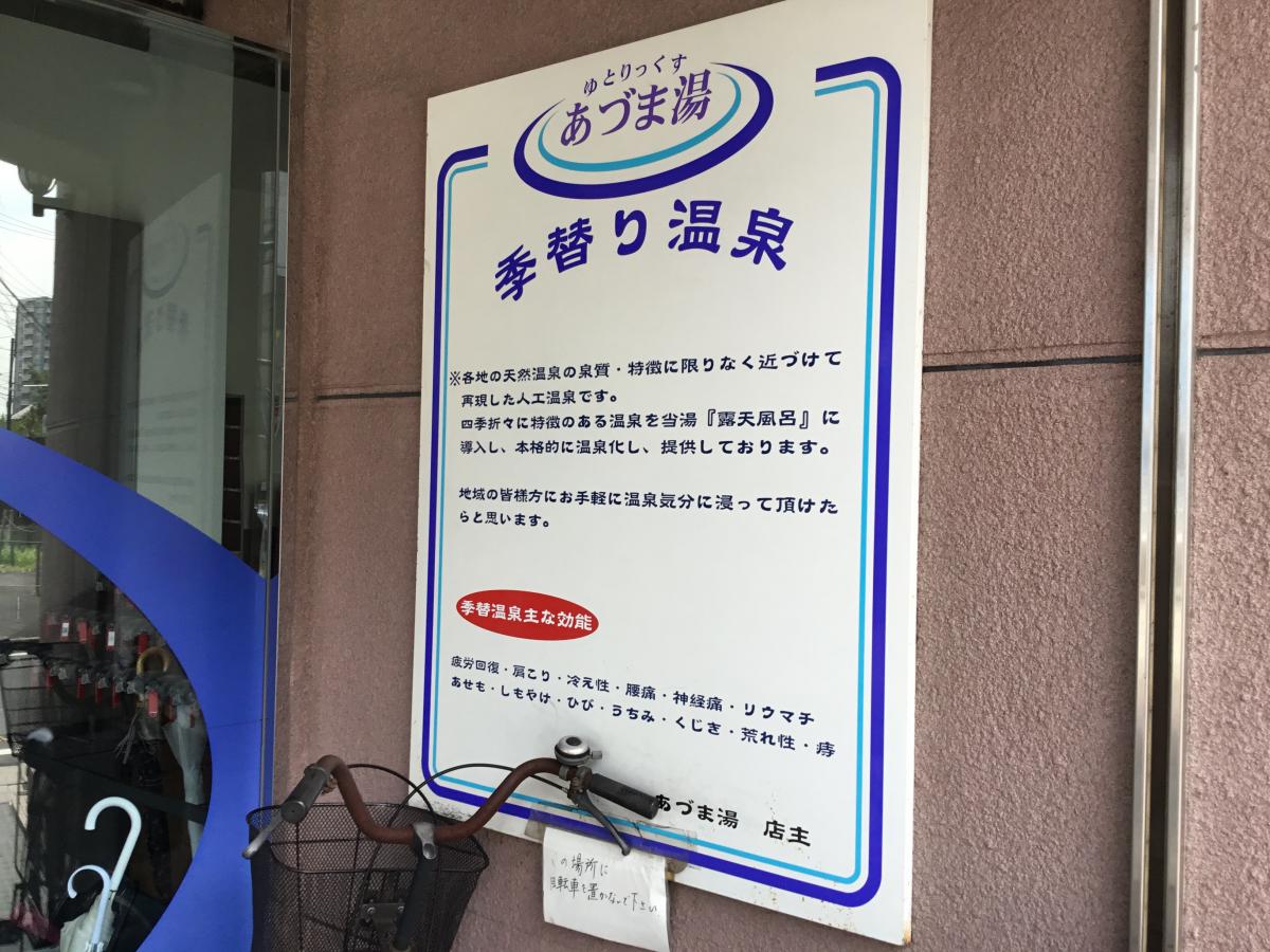 旅探 たびたん あづま湯 朝霞市根岸台