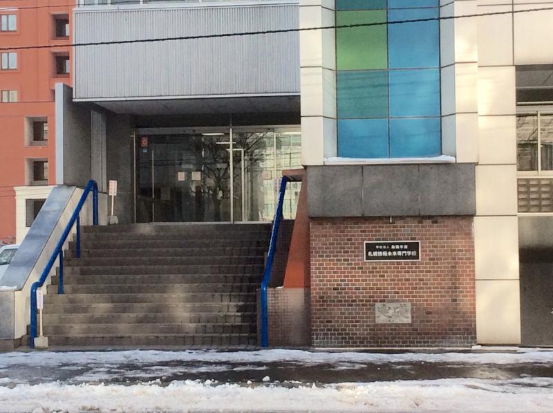 スタディピア 桑園学園札幌情報未来専門学校 札幌市中央区北五条西 １ ２４丁目