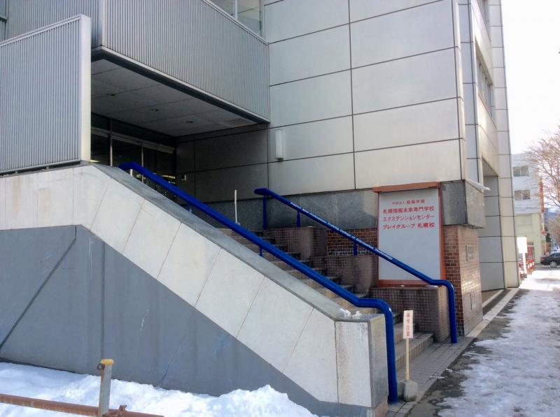 スタディピア 桑園学園札幌情報未来専門学校 札幌市中央区北五条西 １ ２４丁目