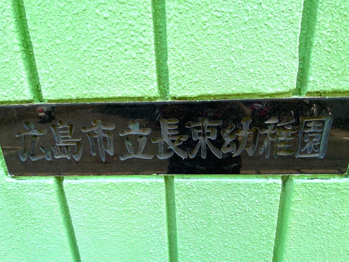 【スタディピア】長束幼稚園/ホームメイト