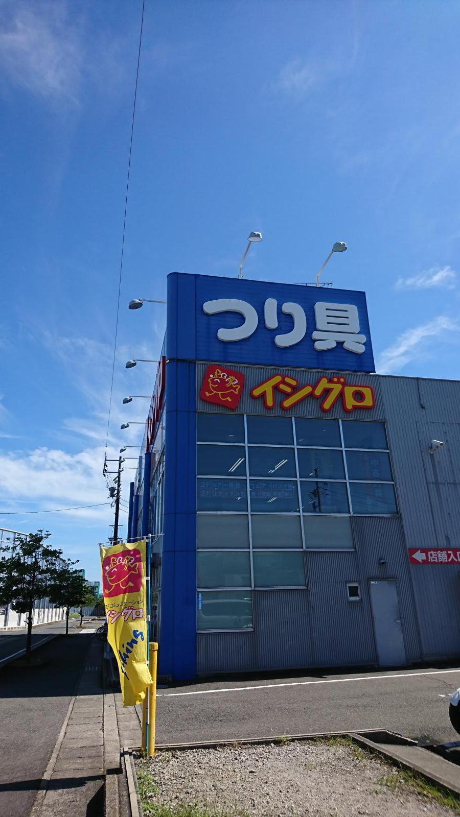 【マーケットピア】イシグロ かの里店