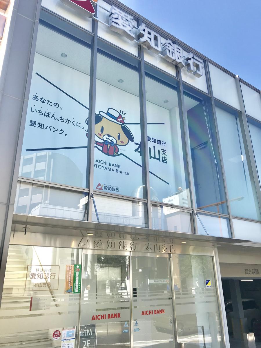 バンクマップ 愛知銀行本山支店 名古屋市千種区四谷通