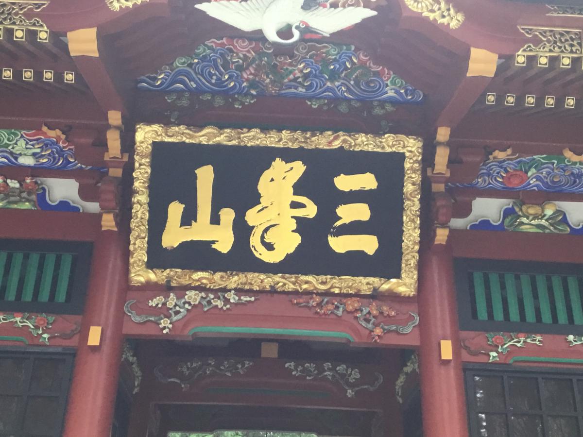 旅探 たびたん 三峰神社 秩父市三峰