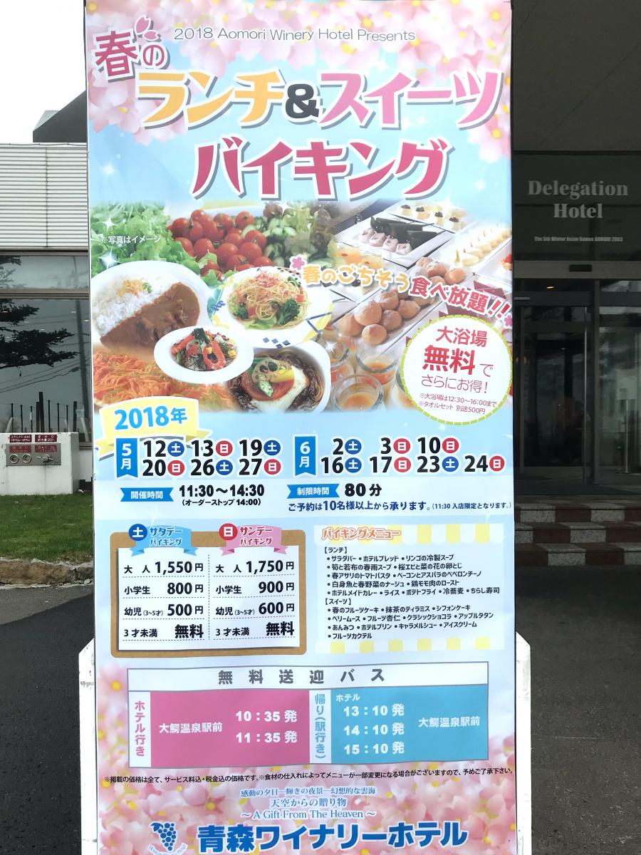 ハッピーペア 青森ワイナリーホテル 南津軽郡大鰐町島田