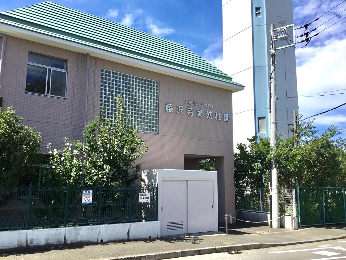 スタディピア 藤沢若葉幼稚園 藤沢市 の投稿写真一覧