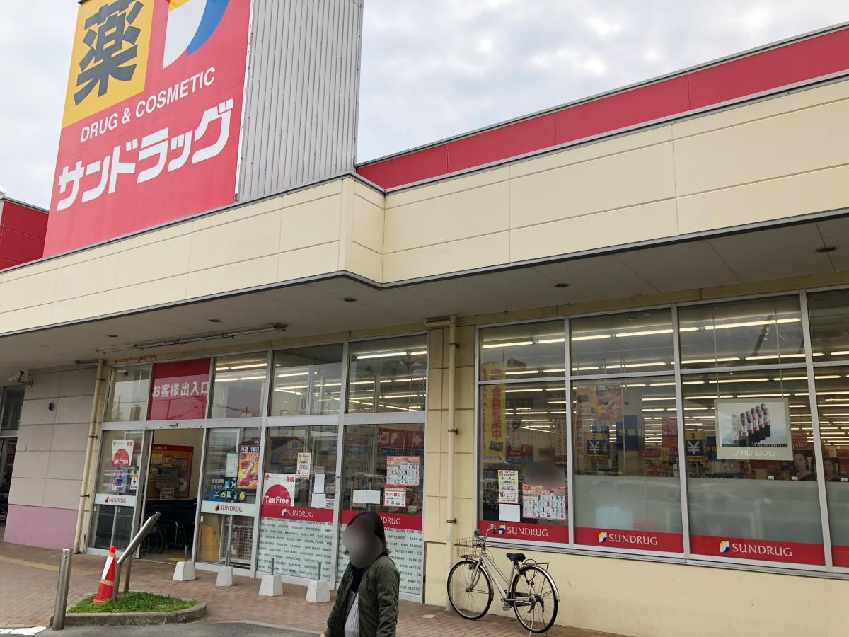 マーケットピア サンドラッグ 八田店 福岡市東区八田