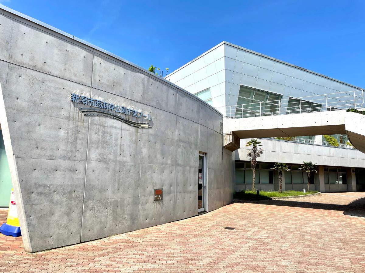 スポランド 新潟市西海岸公園市営プール