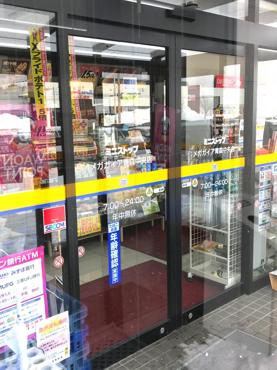 マーケットピア タイヤ館 青森中央 青森市 周辺施設 口コミ 写真 動画