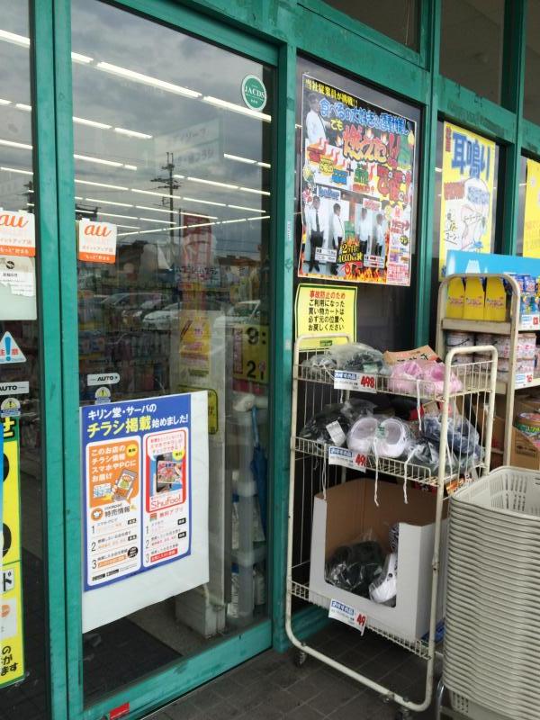 マーケットピア ドラッグストアサーバ堺北野田店 堺市東区北野田