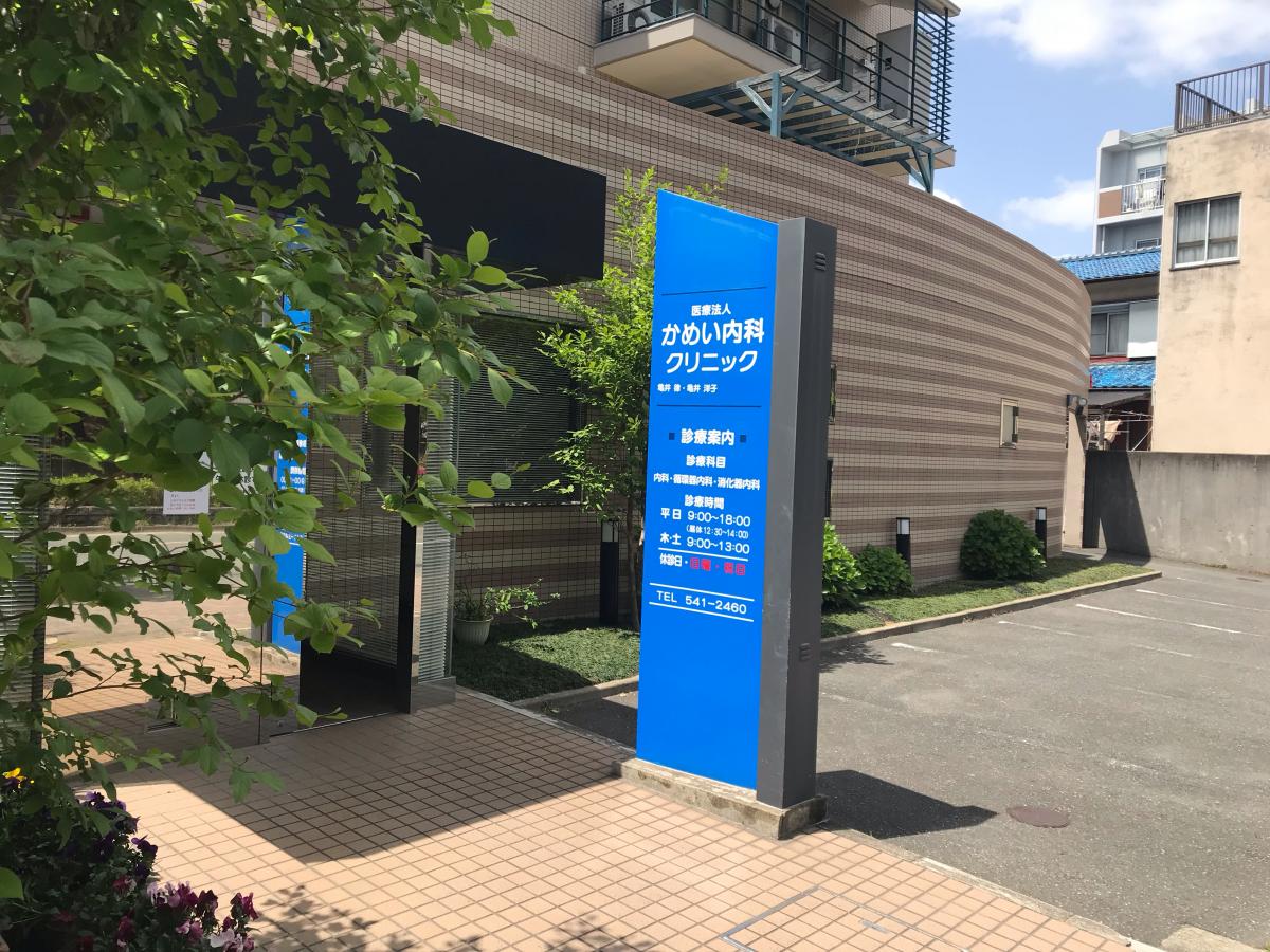 ドクターマップ かめい内科クリニック 福岡市南区長住