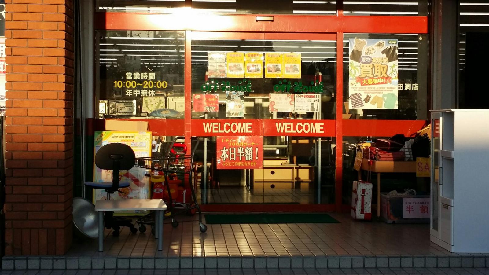 マーケットピア オフハウス三田洞店 岐阜市粟野東