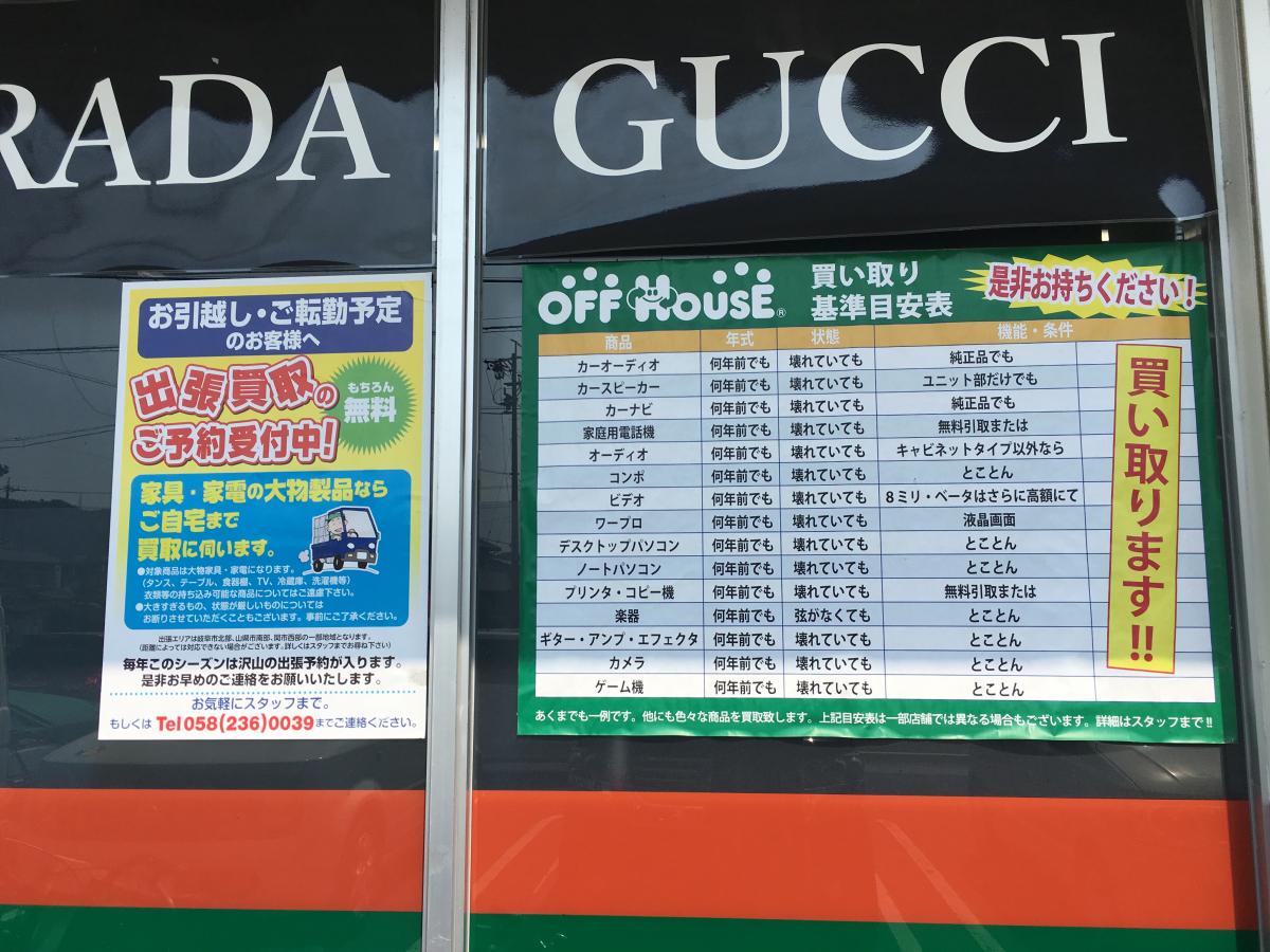 マーケットピア オフハウス三田洞店 岐阜市粟野東