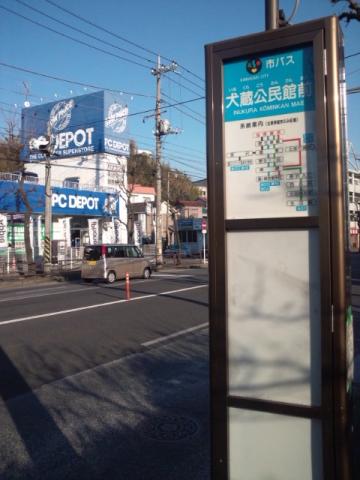 ユキサキナビ 川崎市営バス 犬蔵公民館前 バス停留所 川崎市宮前区犬蔵