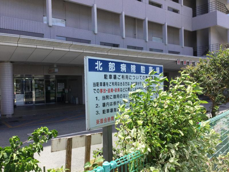 沖縄県立北部病院/ホームメイト 沖縄県立北部病院/ホームメイト
