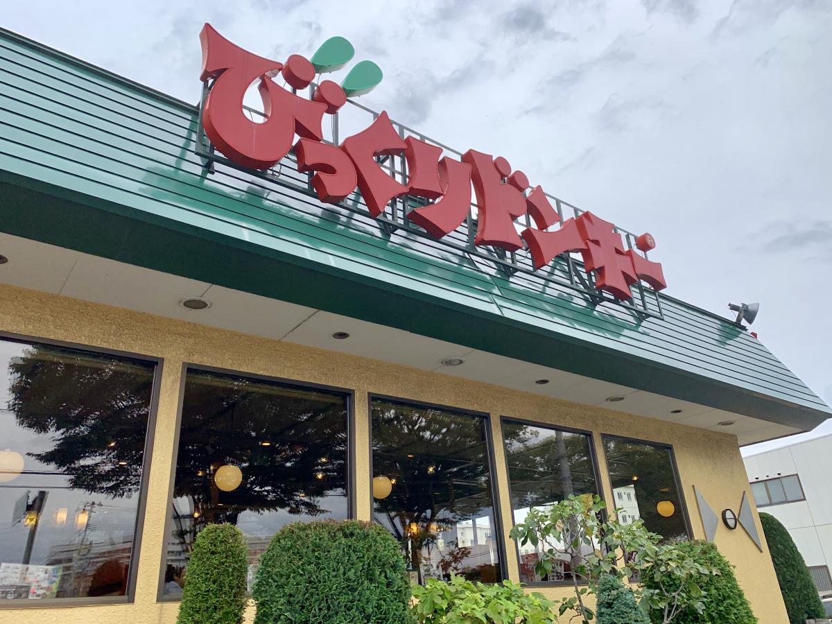 マーケットピア サンワドー青森東バイパス店 青森市 周辺施設 口コミ 写真 動画