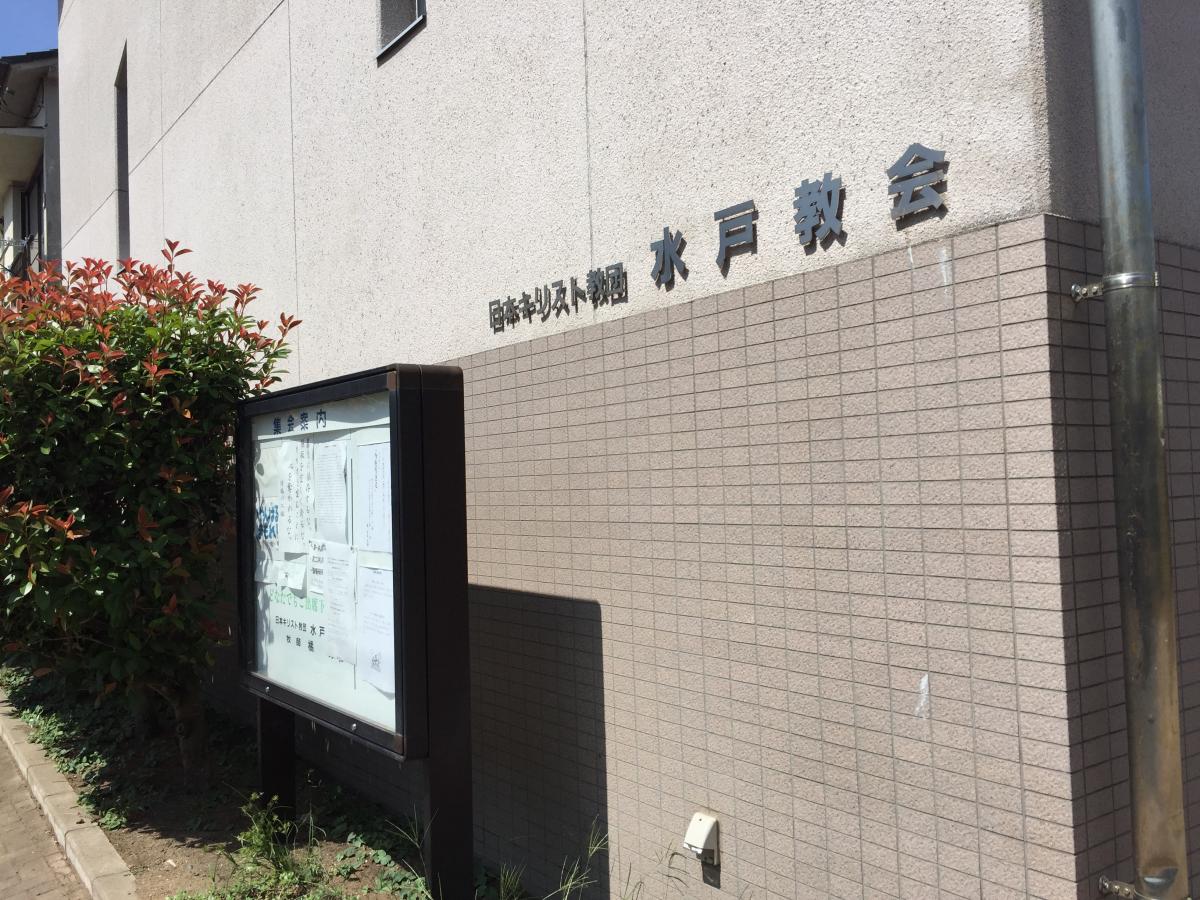 カトリック水戸教会 こちらは カトリック水戸教会 聖家族教会 Catholic Mito Church Dedicated To The Holy Family のホームページです