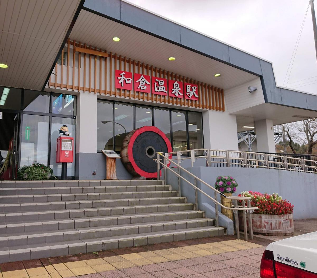 ユキサキナビ 和倉温泉駅のコメント一覧