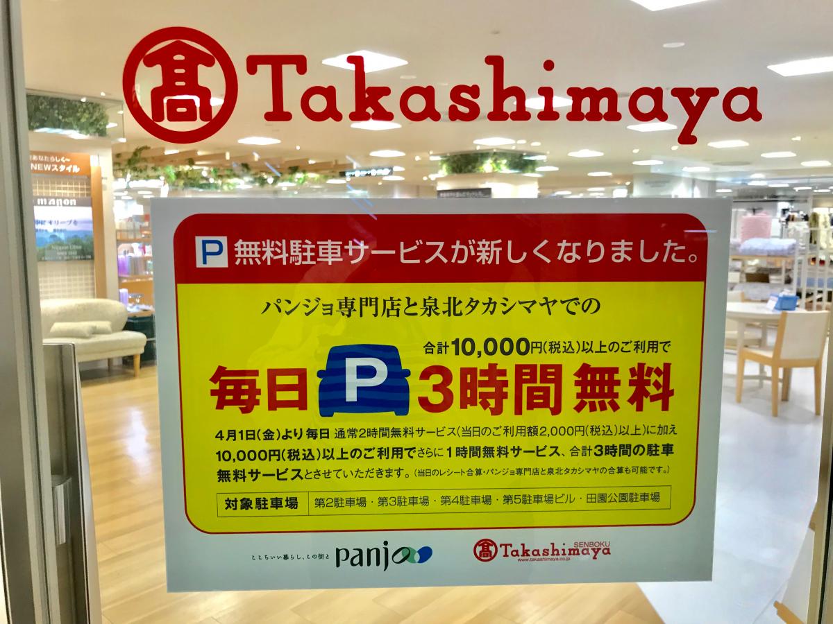 マーケットピア 泉北タカシマヤ 堺市南区 の投稿写真一覧