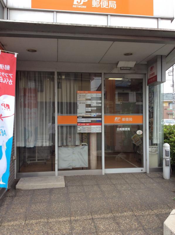 バンクマップ 日高郵便局 日高市