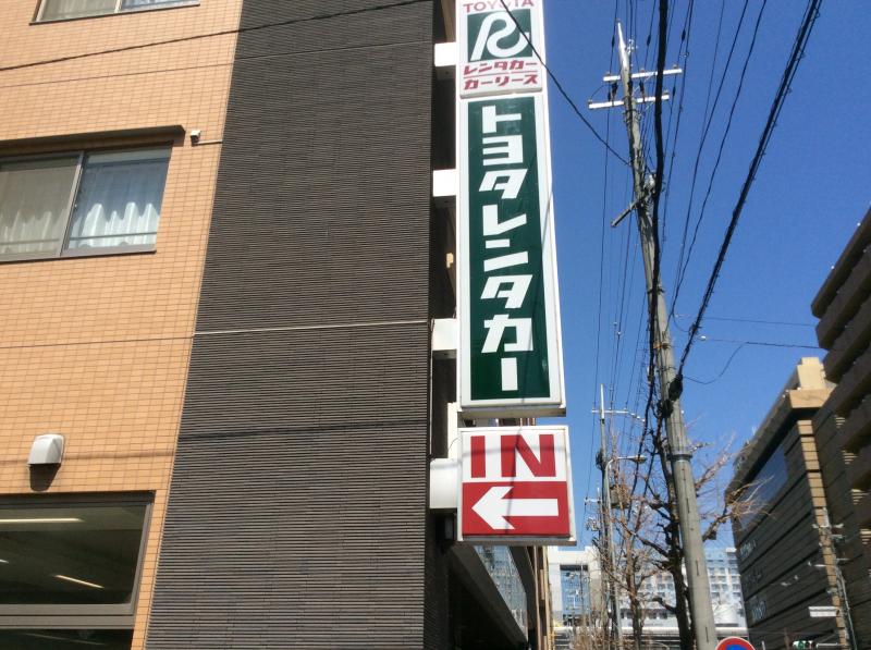 レンタマップ】トヨタレンタリース京都京都駅新幹線口店（京都市南区 