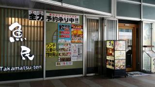 ホームメイト リサーチ 高松市サンポートの生活施設一覧