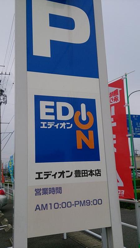 マーケットピア エディオン 豊田本店 豊田市 の投稿写真一覧