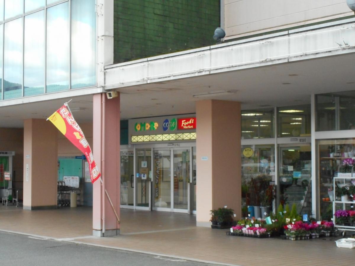 マーケットピア】コープ 柏原店