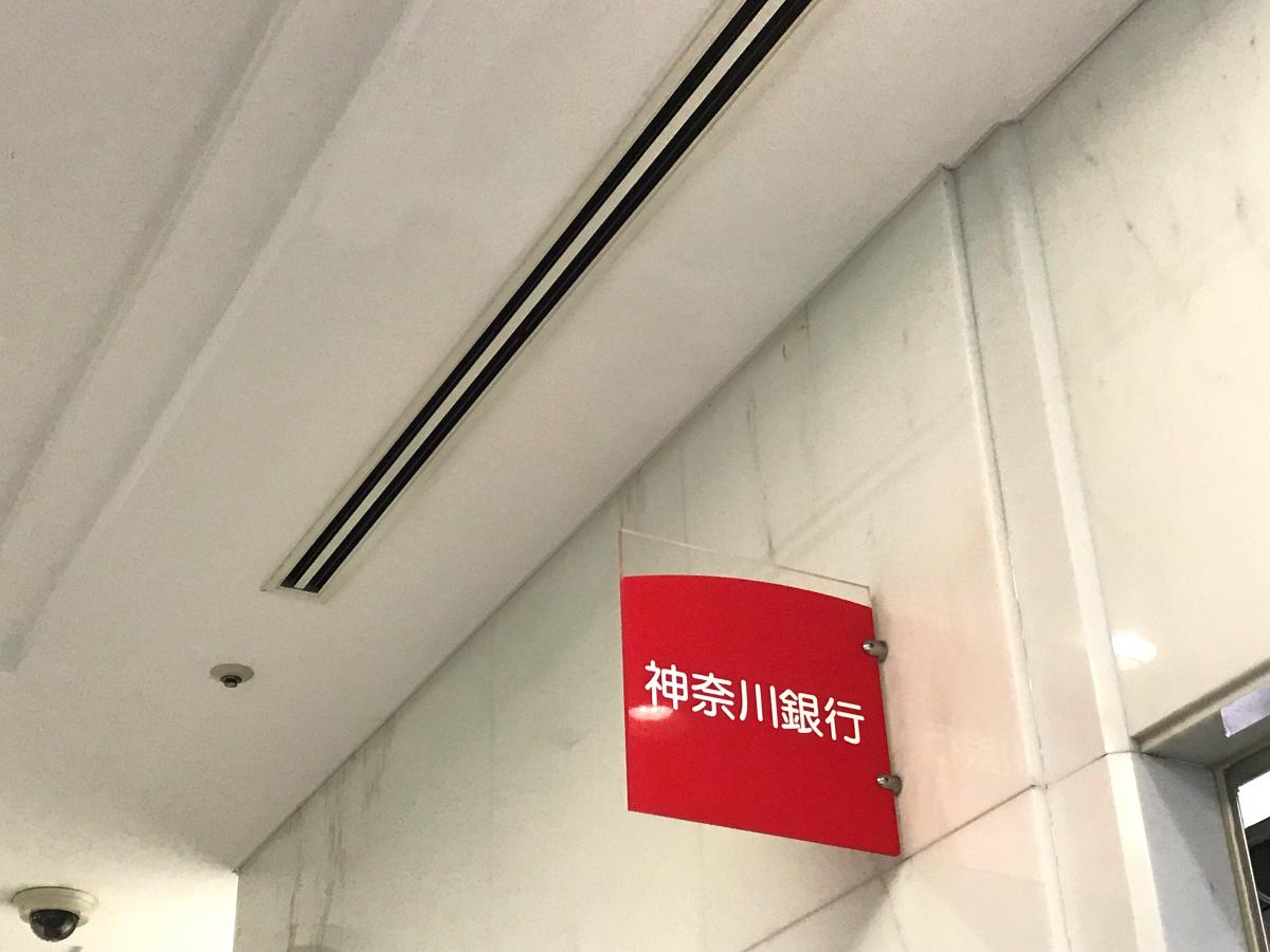 【バンクマップ】神奈川銀行横浜西口支店／ホームメイト