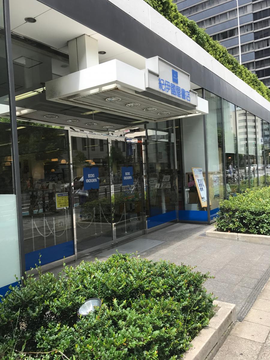 マーケットピア 紀伊國屋書店 本町店 大阪市中央区安土町