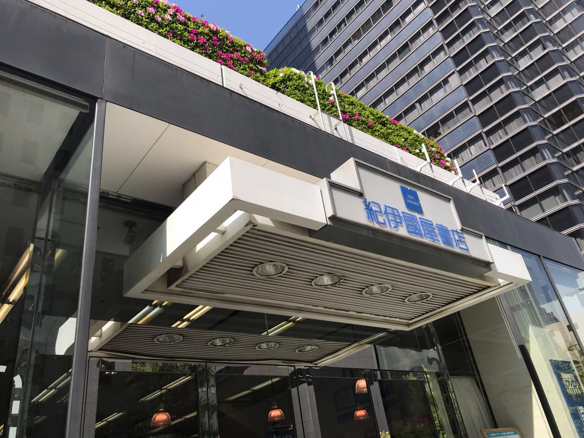 マーケットピア 紀伊國屋書店 本町店 大阪市中央区安土町