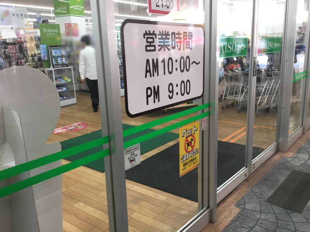 マーケットピア ザ ダイソー ヨークタウン市名坂店 仙台市泉区市名坂