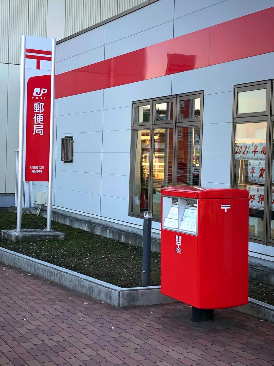バンクマップ 印西牧の原郵便局 印西市牧の原
