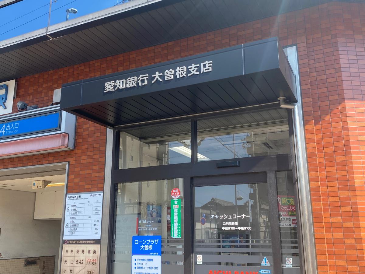 【バンクマップ】愛知銀行大曽根支店／ホームメイト