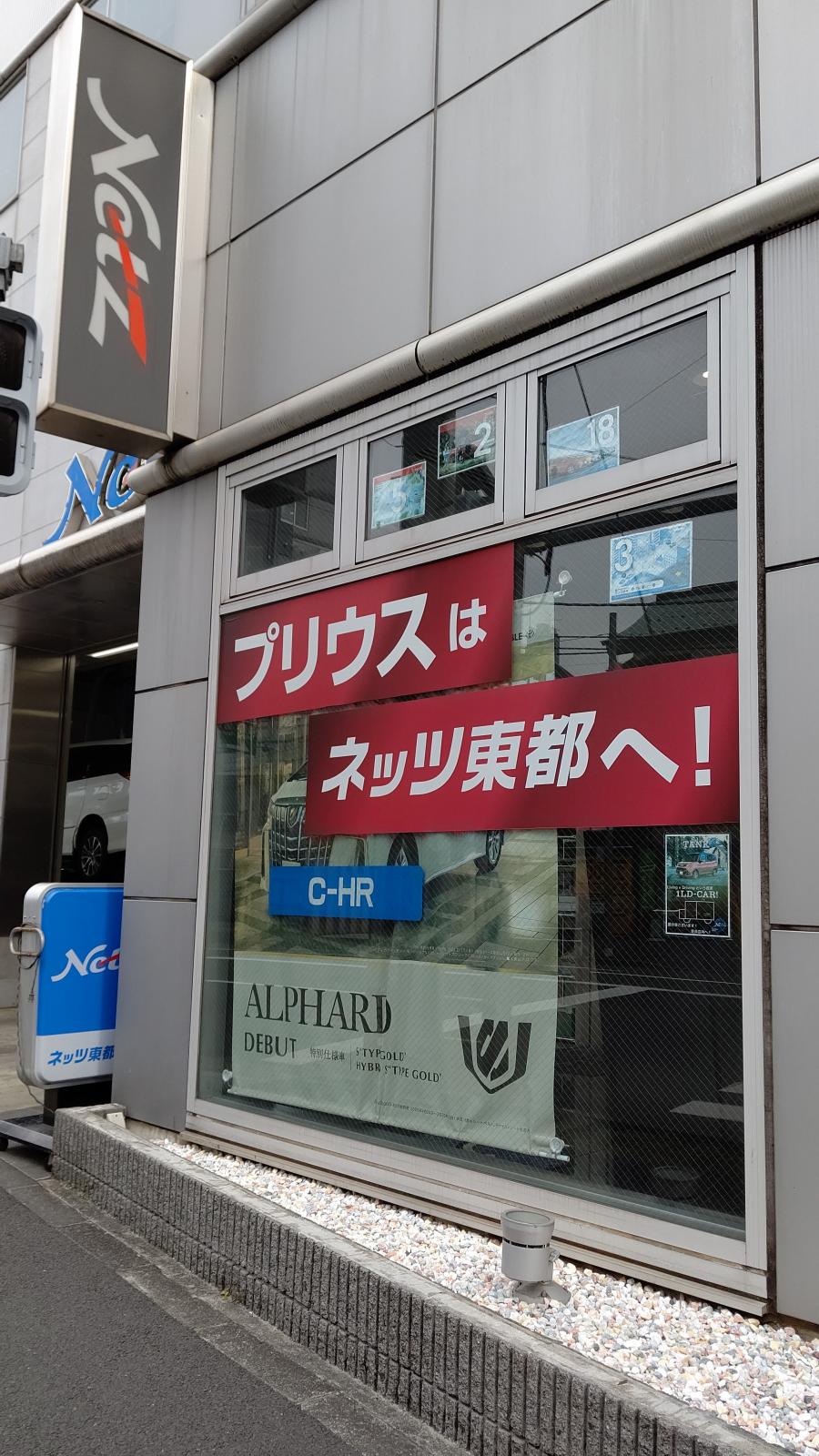 マーケットピア】ネッツトヨタ東都台東店（台東区元浅草）