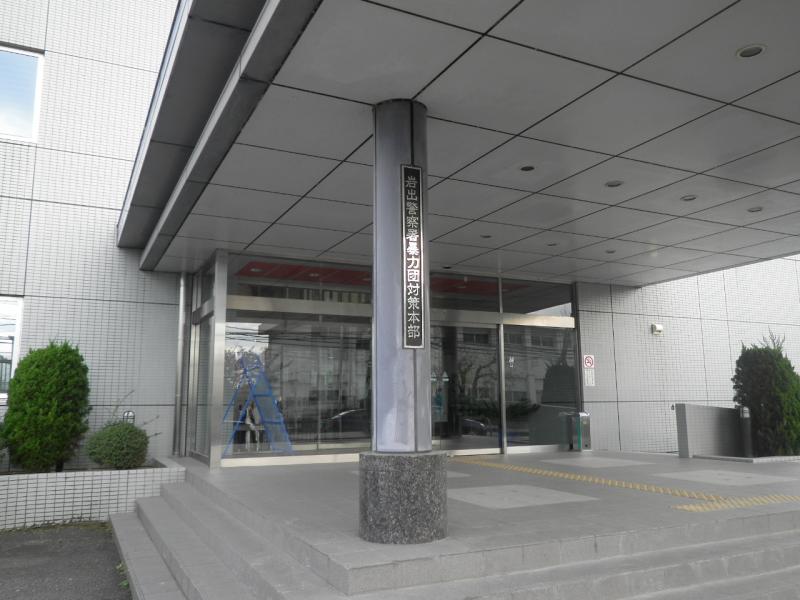 【パブリネット】岩出警察署:写真/ホームメイト 【パブリネット】岩出警察署:写真/ホームメイト