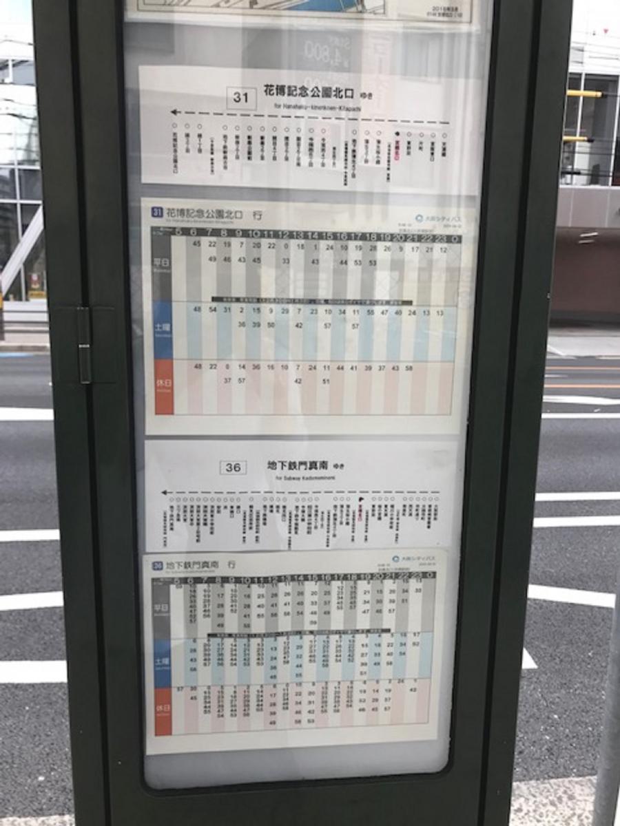 ユキサキナビ 大阪市営バス 京橋北口 バス停留所 大阪市都島区東野田町