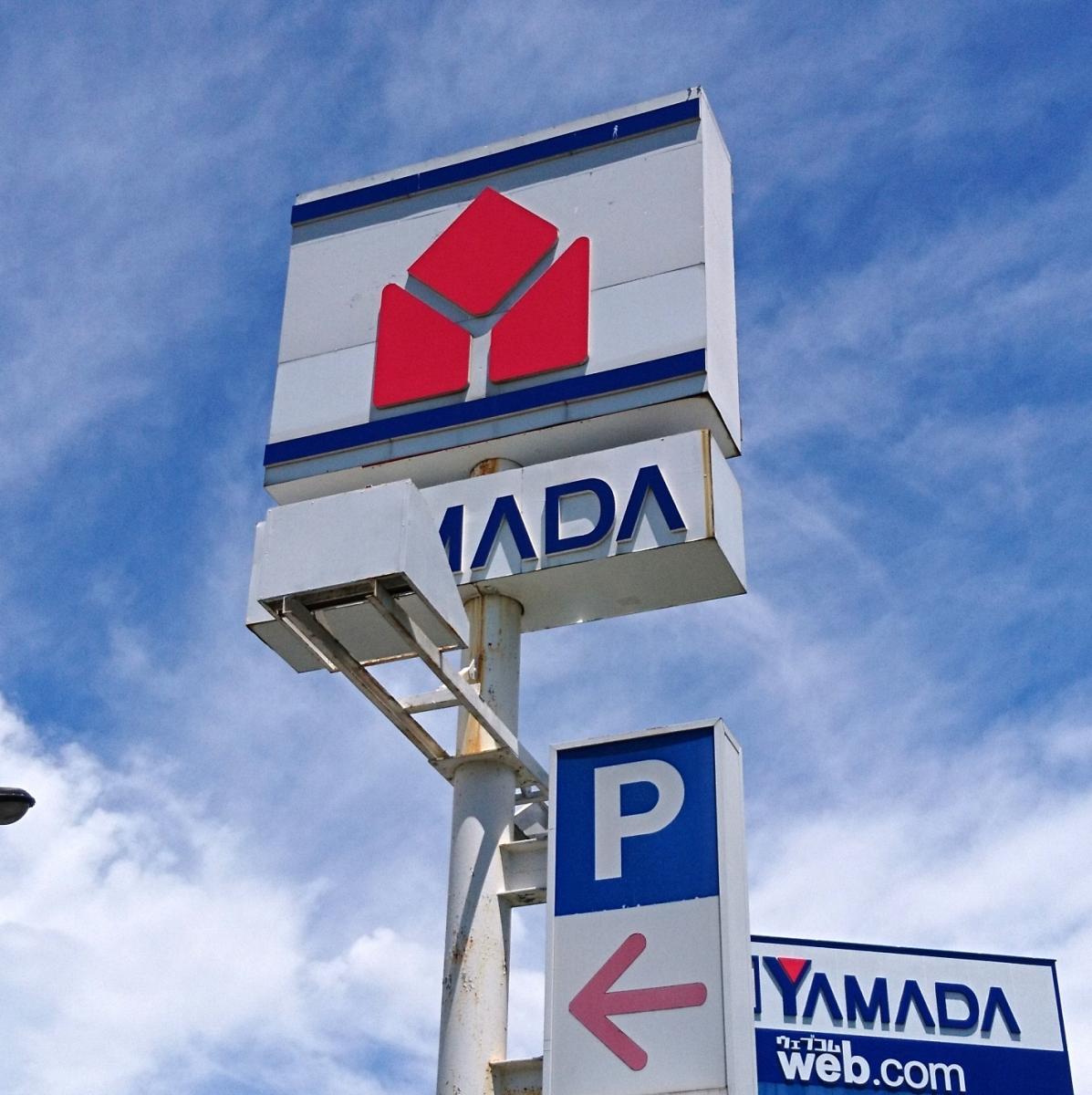 マーケットピア ヤマダ電機 ｙａｍａｄａｗｅｂ ｃｏｍ武蔵村山店 武蔵村山市三ツ藤