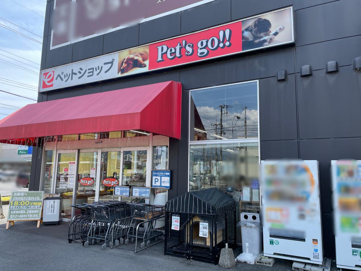 マーケットピア ペッツゴーｐｃｐ富士店