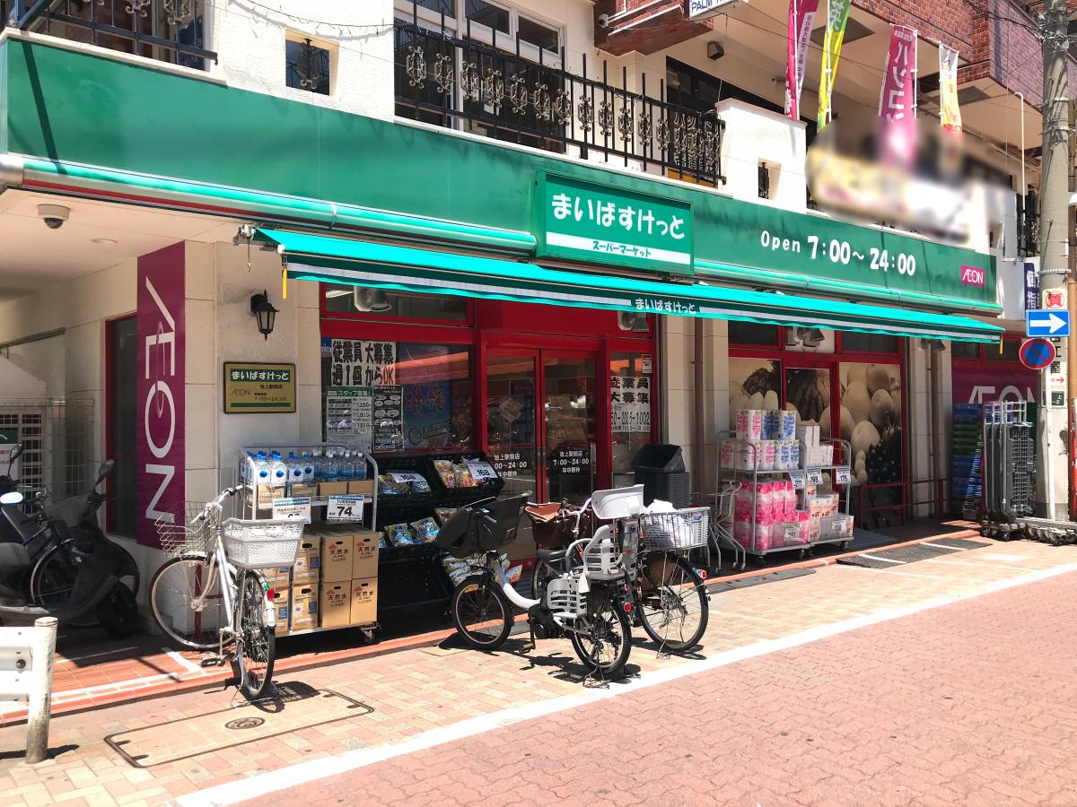 マーケットピア まいばすけっと 池上駅前店 大田区池上