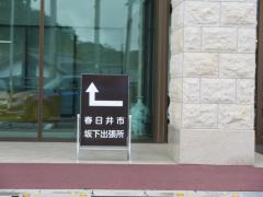 パブリネット 春日井市の市役所一覧 ホームメイト