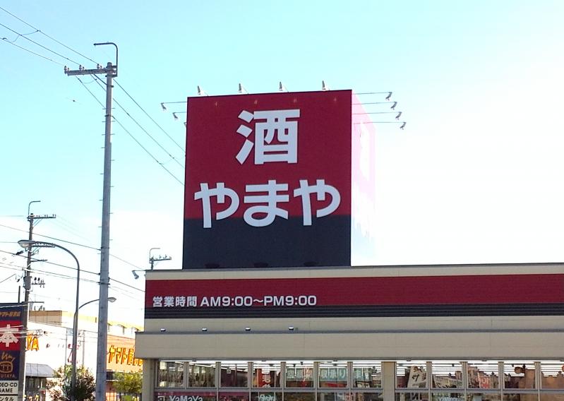 マーケットピア やまや石巻店のコメント一覧