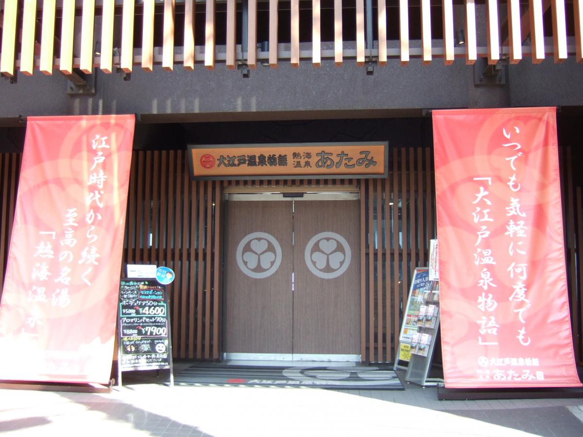 ホテバンク 大江戸温泉物語 熱海温泉あたみ