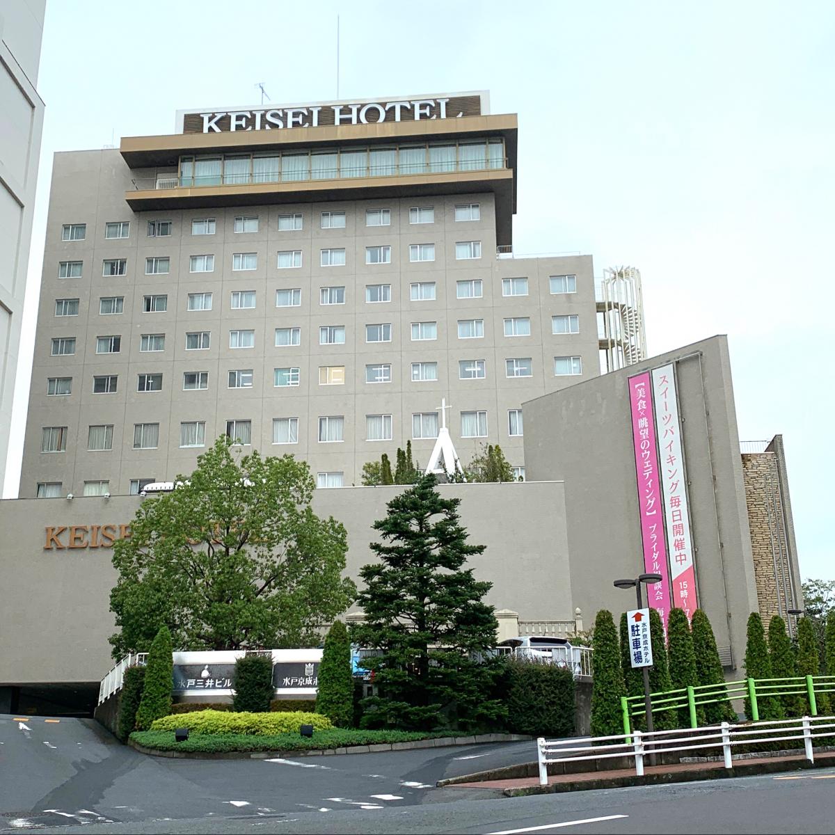 ハッピーペア 水戸京成ホテル 水戸市三の丸