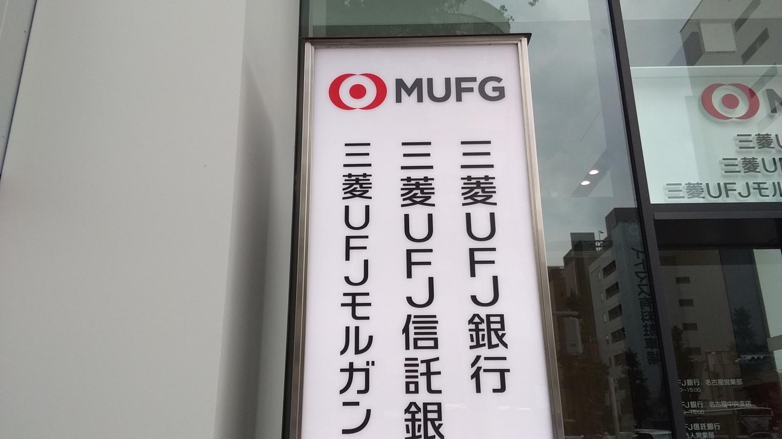 三菱Ufj銀行名古屋駅前店 Swift Code, Ufj名駅ローン – WZSUCB