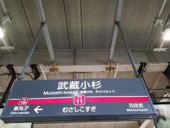 ユキサキナビ 武蔵小杉駅 川崎市中原区小杉町