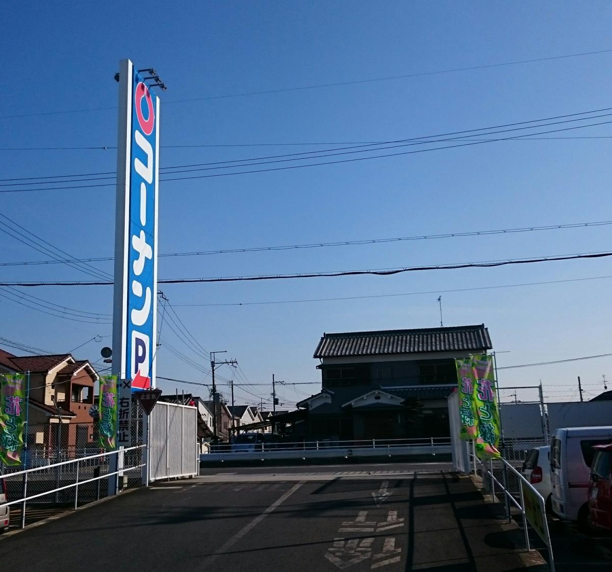 マーケットピア ホームセンターコーナン 大和高田店 大和高田市市場